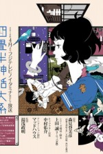 The Tatami Galaxy 